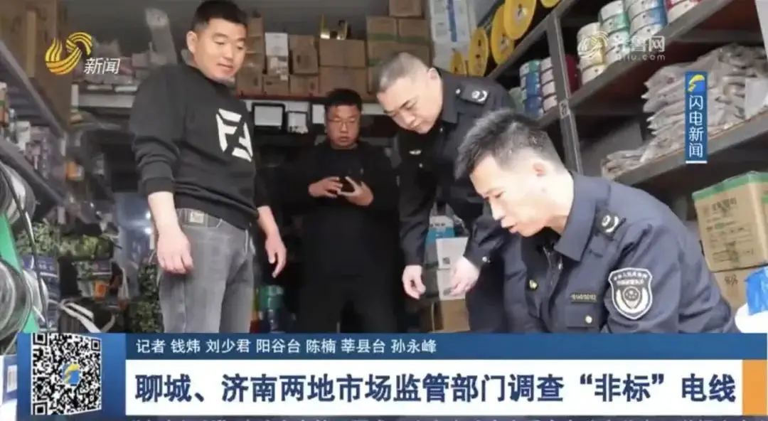 【3·15追蹤報道】聊城、濟南兩地市場監(jiān)管部門調(diào)查“非標”電線
